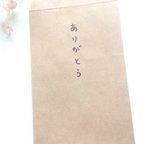 作品超シンプルポチ袋★ありがとう★送料無料