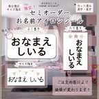 作品【セミオーダーご注文のお客様】アイロンシール　お名前シール　名入れ