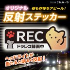 作品【反射】猫＆ネズミ　ドラレコステッカー REC 録画中 (茶オレンジ)