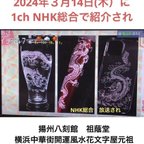 作品2024/03/14 1ch NHK総合　当店を紹介され　龍彫刻の達人店