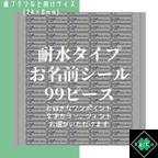 作品【新幹線】耐水お名前シール☆歯ブラシ、ふで、絵の具、えんぴつなど…99片