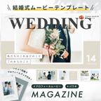 作品プロフィールムービー 【MAGAZINE】/ 結婚式ムービー / 自作 / テンプレート