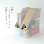 作品ファイルボックスが金庫になるキット　大切なものを入れる秘密のポケット付き　ぴったりの収納アイデア