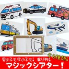 作品【マジックシアター】乗り物、8種類！