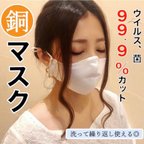 作品【Mサイズ】銅繊維入りマスク3枚組【白】