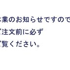 作品作製スケジュール及び休業のお知らせ