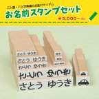 作品お名前 スタンプセット  ♥500超 ご入園 ご入学 準備 名入れ 普通郵便送料無料