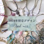 作品【 2024年限定：Pearl -ぺルル- 】