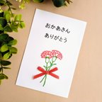 作品紙刺繍 母の日カード④／送料無料