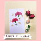 作品母の日に❤︎カーネーションはんこ