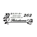 作品お花の表札ステッカー お名前ステッカー