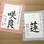 作品【受注製作】シンプル命名書♡ ♫