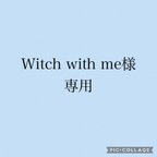 作品Witch with me様 専用　薔薇咲くタルト　ピアス