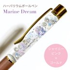 作品【受注生産】 Marine Dream（シャイニーピンク）