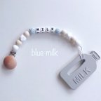 作品可愛い【おもちゃホルダー】単品  ♡blue milk♡ 歯固め  歯がため  出産祝い  名入れ