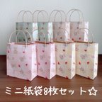 作品☆ミニ紙袋8枚セット☆くま柄