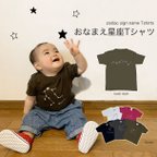 作品星座おなまえTシャツ