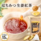 作品【送料無料】はちみつ生姜紅茶 (2g×15包) 蜂蜜紅茶 紅茶 生姜 しょうが ティーパック はちみつ ハチミツ 極上 ハチミツ紅茶 生姜湯