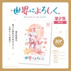 作品世界によろしく。②（限定版）