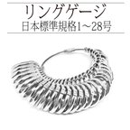 作品リングゲージ 日本標準規格 1号〜28号 指のサイズ計測測定 指輪サイズ 測定 指輪 ゲージ