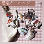 作品恐竜キーホルダー ⋆͛🦖⋆͛ name key ring