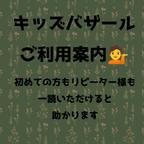 作品キッズバザールご利用案内