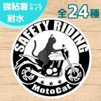 作品【送料無料】バイクステッカー（ネイキッド×黒猫）SAFETY RIDING 安全運転
