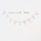 作品rururu1101様　専用* 