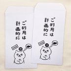 作品ねこのポチ袋「ご利用は計画的に」2枚セット　消しゴムはんこ