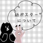 作品 ⁕ 紙製品について 必読 ⁕