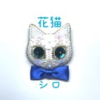 作品しろねこちゃん　スパンコール立体刺繍