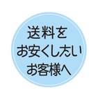 作品送料変更（ご購入前にメッセージをください）