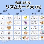 作品リズムカード（大）★『食べ物シリーズリズムカード』1枚A5サイズ合計15枚