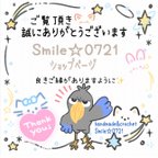 作品Smile☆0721ショップページ