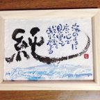 作品書道、海の名前入りギフト♩A5額付き