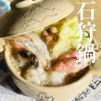 作品北海道のご当地鍋　【石狩鍋】