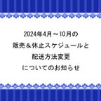 作品4月～10月の販売＆休止スケジュール等についてのお知らせ