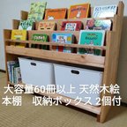 作品【大量収納】天然木使用の暖か味ある絵本棚（3段収納型）