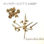 作品【送料無料】カン付ボールピアスピアスパーツ☆3mm k16GP☆#13