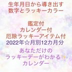 作品2022年であなただけのラッキー日がわかる数字とラッキーカラー占い