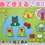 作品5曲で使える♪春の歌　マグネットシアター☆完成品