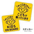 作品ステッカー こどもが乗っています kids on board cst2