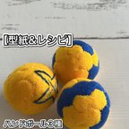 作品【型紙&レシピ】ミニハンドボール3種類