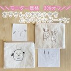 作品《30%オフ》刺繍　子どものお絵かきでポーチ　両面刺繍可能　母の日　父の日　敬老の日　プレゼント　ギフト　