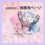 作品cocoro♡様専用　紫陽花オーダー