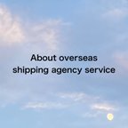 作品About overseas shipping agency service