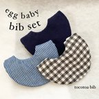 作品セール!!egg baby bib 3set