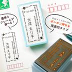 作品【ポンポン押せる！保管に便利なキャップ付き】住所印♪　選べる縦横＆フォント