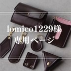作品 【lomico1229様専用ページ】コンパクト財布セット