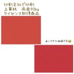 作品デザインペーパーA4サイズ10枚両面印刷